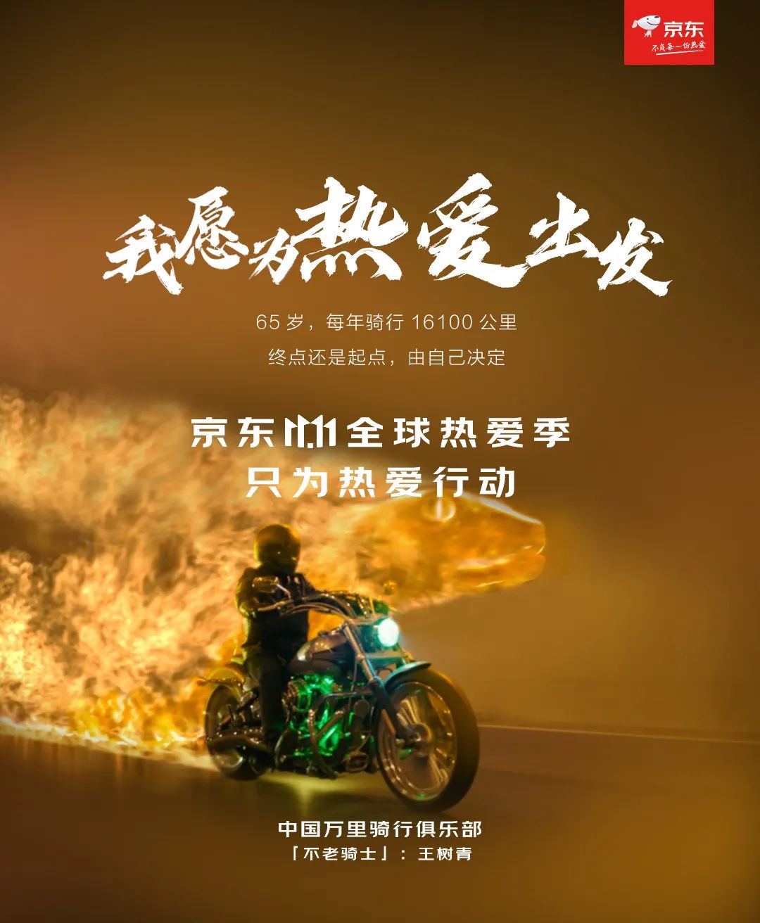 京東全新宣傳語，共進(jìn)步，自信成就未來，與京東一起開啟無限可能！