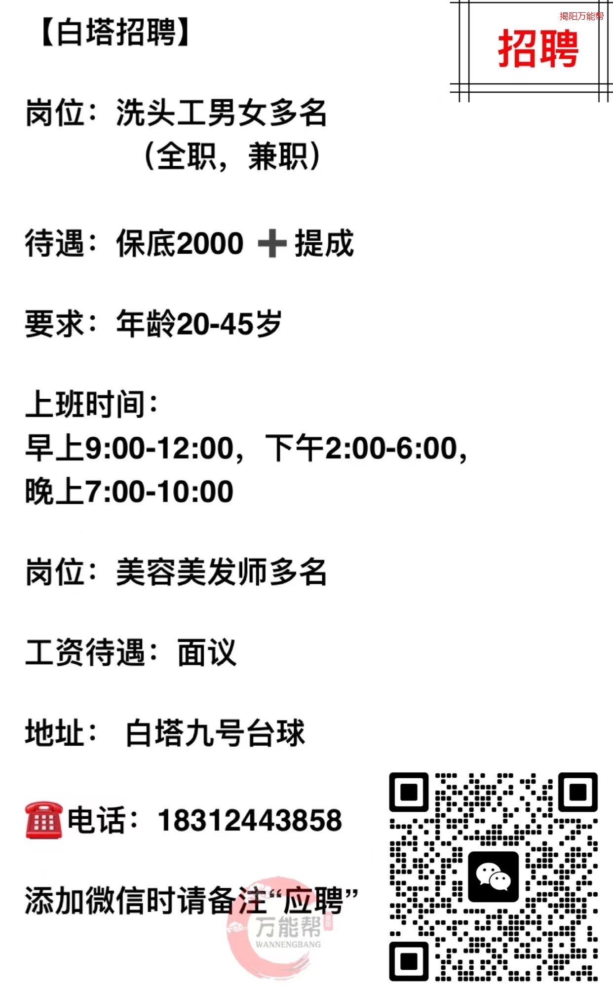 泰安白班職位招聘，背景、發(fā)展與地位概述