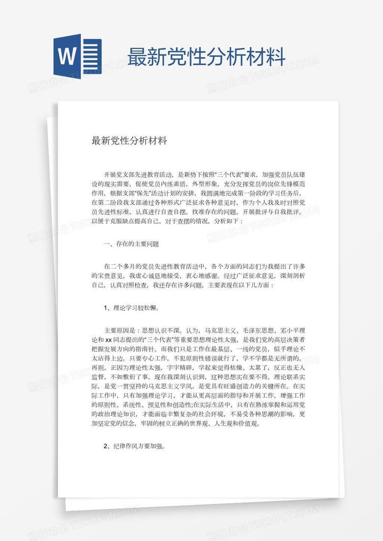 最新黨性分析，學(xué)習(xí)、變革與自信的起點(diǎn)