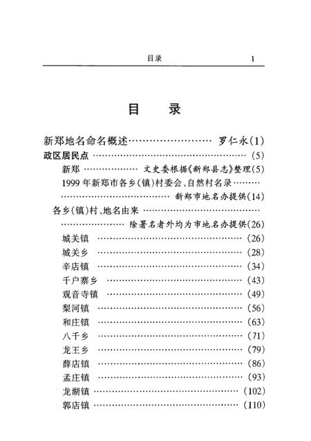 新鄭市最新譜牒，家族溫情與友情的傳承之窗