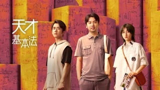天才基本法最新資訊，熱議與觀點碰撞，探尋天才之路
