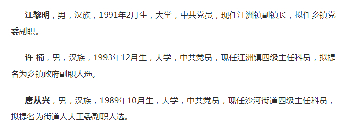 九江最新干部任前公示，變革中的自信與成就感，勵志前行啟航新征程！