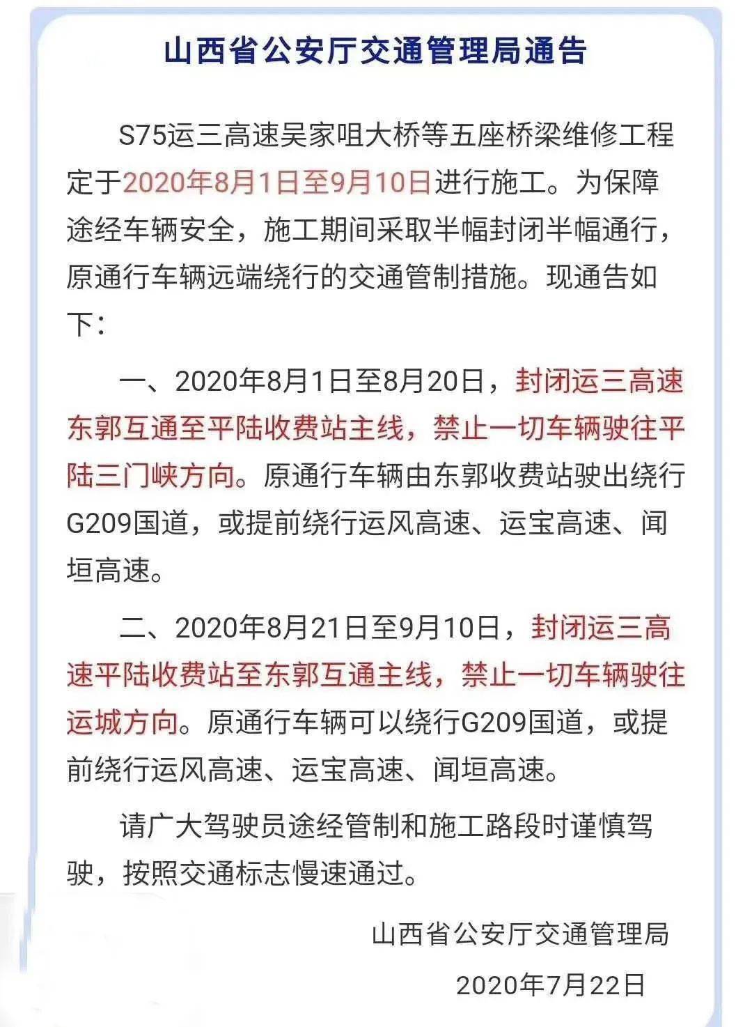 運(yùn)三高速最新封閉消息，原因、影響及解決方案