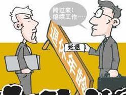 退休改革最新動(dòng)態(tài)，調(diào)整與爭(zhēng)議并存