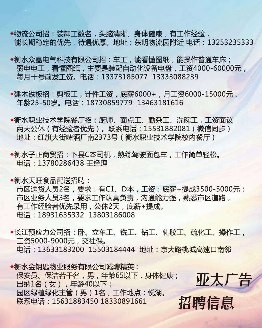 泊頭最新招工信息，開啟人生新篇章！
