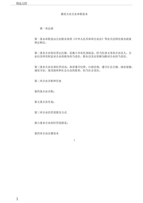 最新公司章程，構建企業(yè)治理新藍圖的新篇章