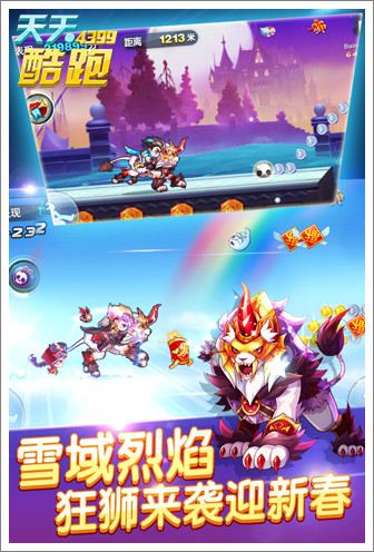 天天酷跑最新破解版，飛躍跑道，成就人生自信與榮耀