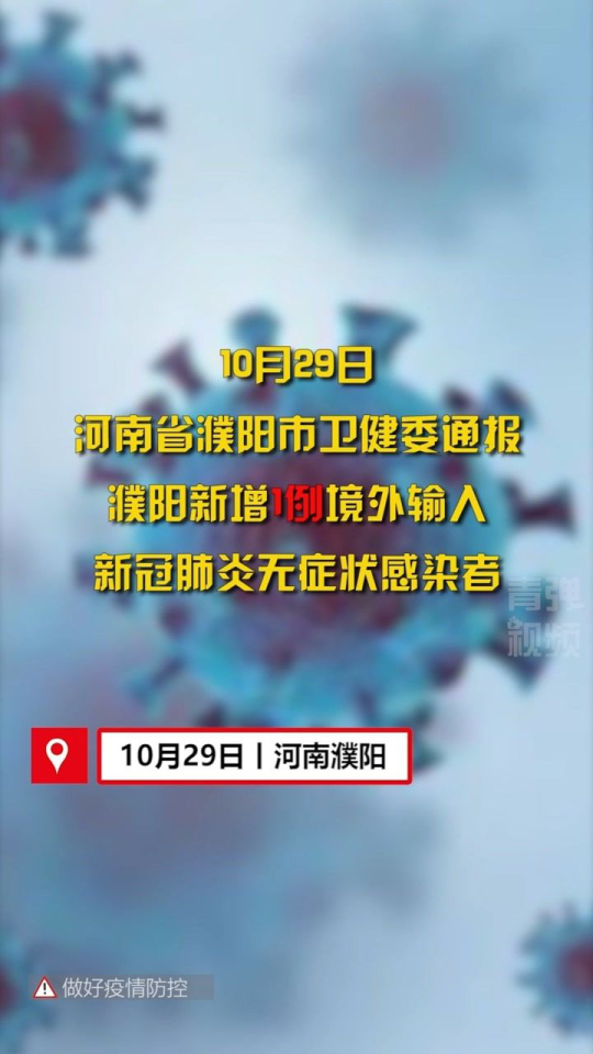 濮陽市疫情最新動(dòng)態(tài)，疫情下的溫馨日常