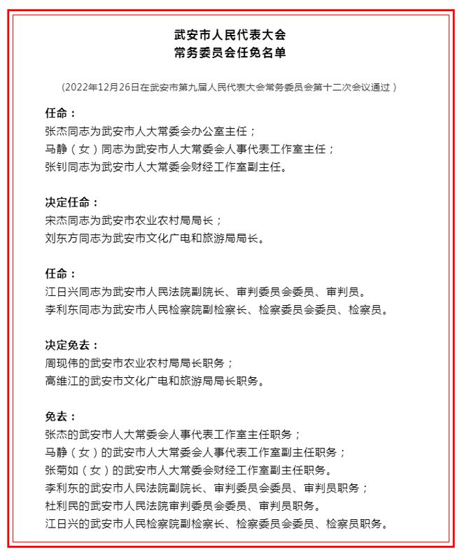 邯鄲市最新任免，人事變動帶來的自信與成就感展望