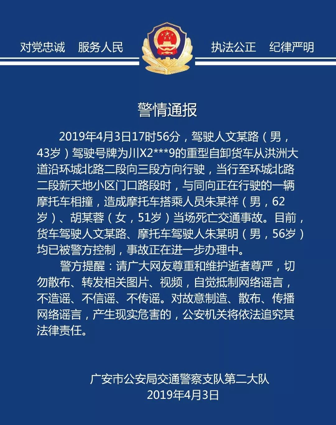廣安事故實(shí)時(shí)更新，最新消息匯總