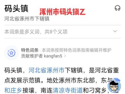 涿州碼頭鎮(zhèn)，變化中的自信與成就感最新報(bào)道