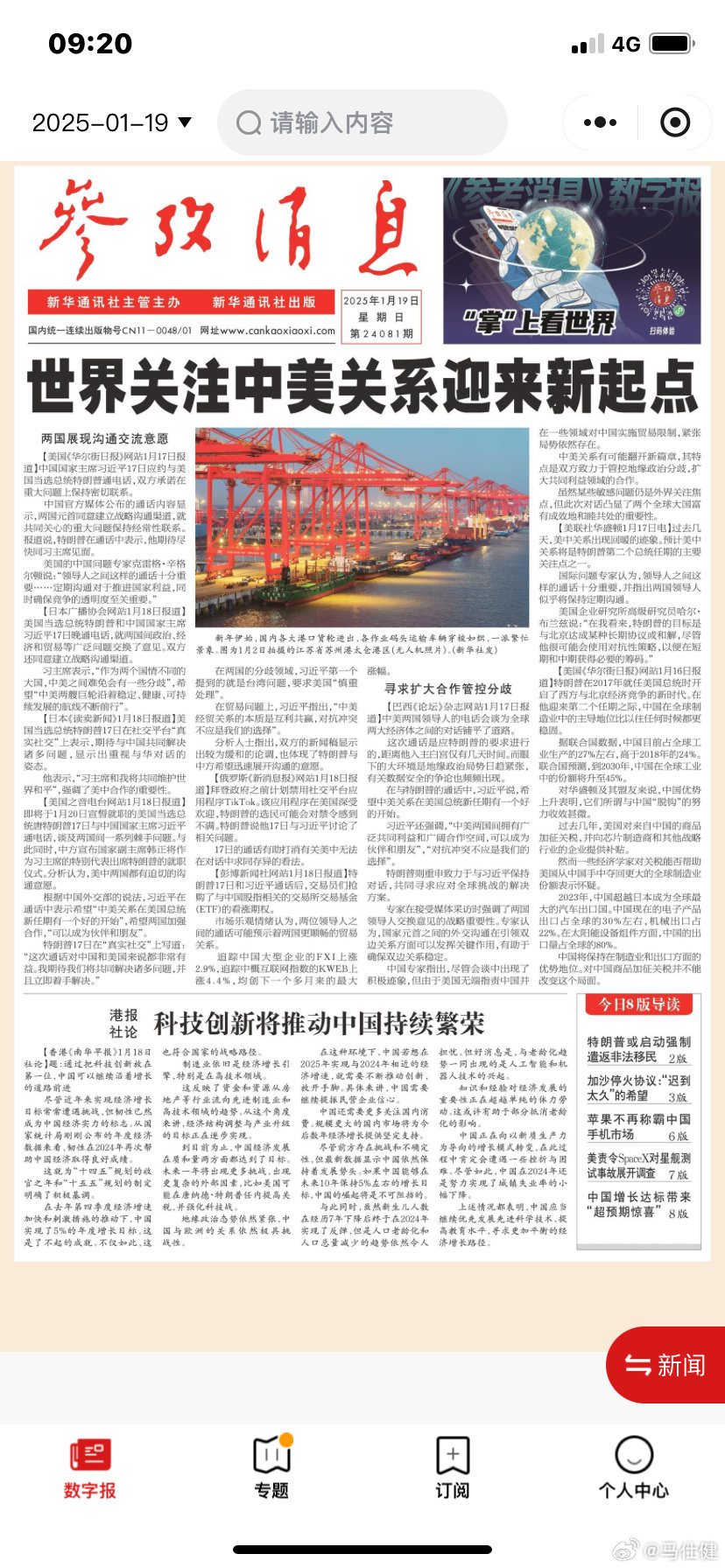 中美關(guān)系的新篇章，老李茶話會解讀最新動態(tài)