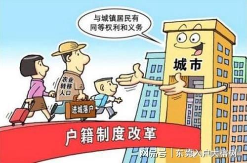 東莞最新入戶政策，科技助力，生活更便捷