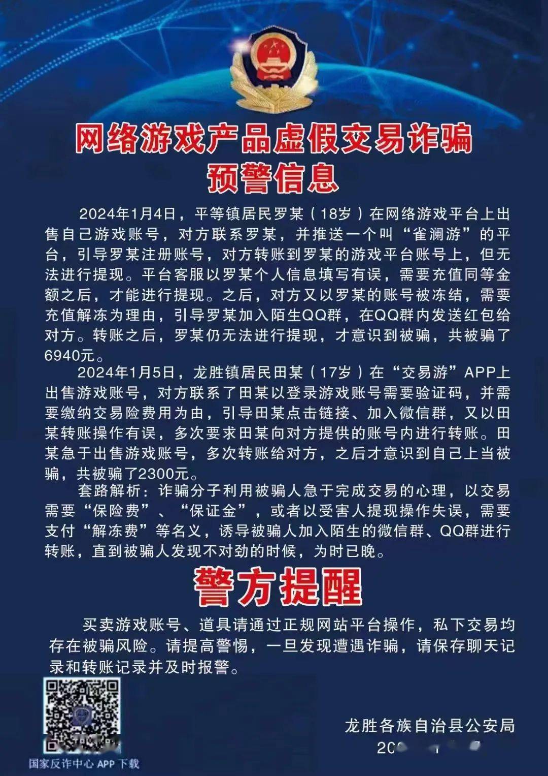揭秘最新網(wǎng)騙手法，防范網(wǎng)絡(luò)欺詐新策略