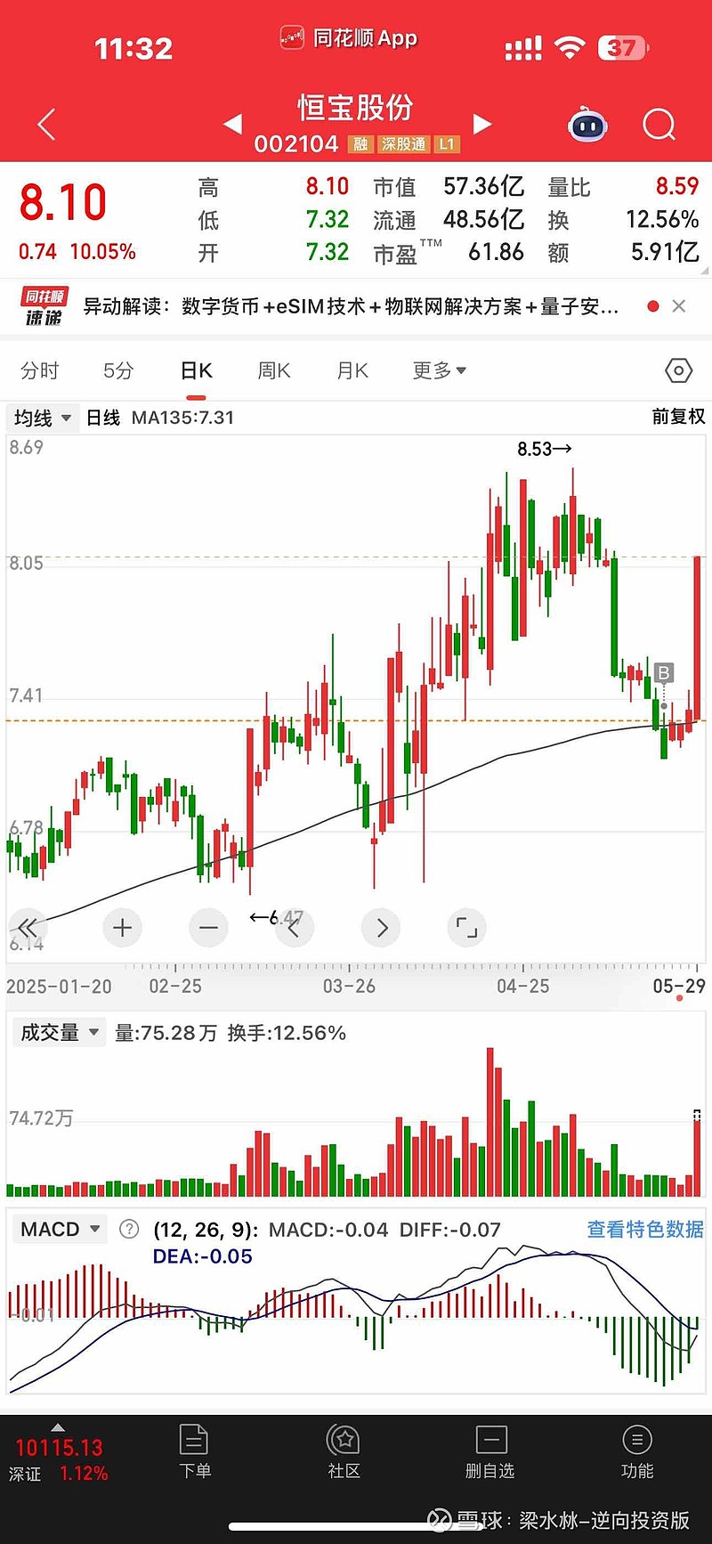 恒寶股份最新動態(tài)，新聞速遞與溫馨日常故事