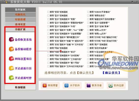 優(yōu)化大師最新版，科技力量重塑生活，極致優(yōu)化體驗(yàn)