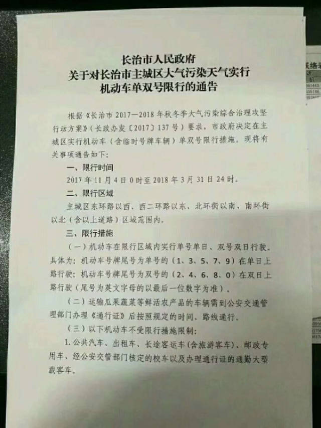 容城限號通知最新更新，限號措施詳解及通知匯總