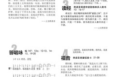 主日最新講章，陽光下的啟示