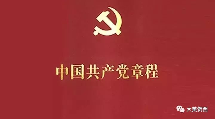 走進新時代，最新黨章內(nèi)容解析與分享