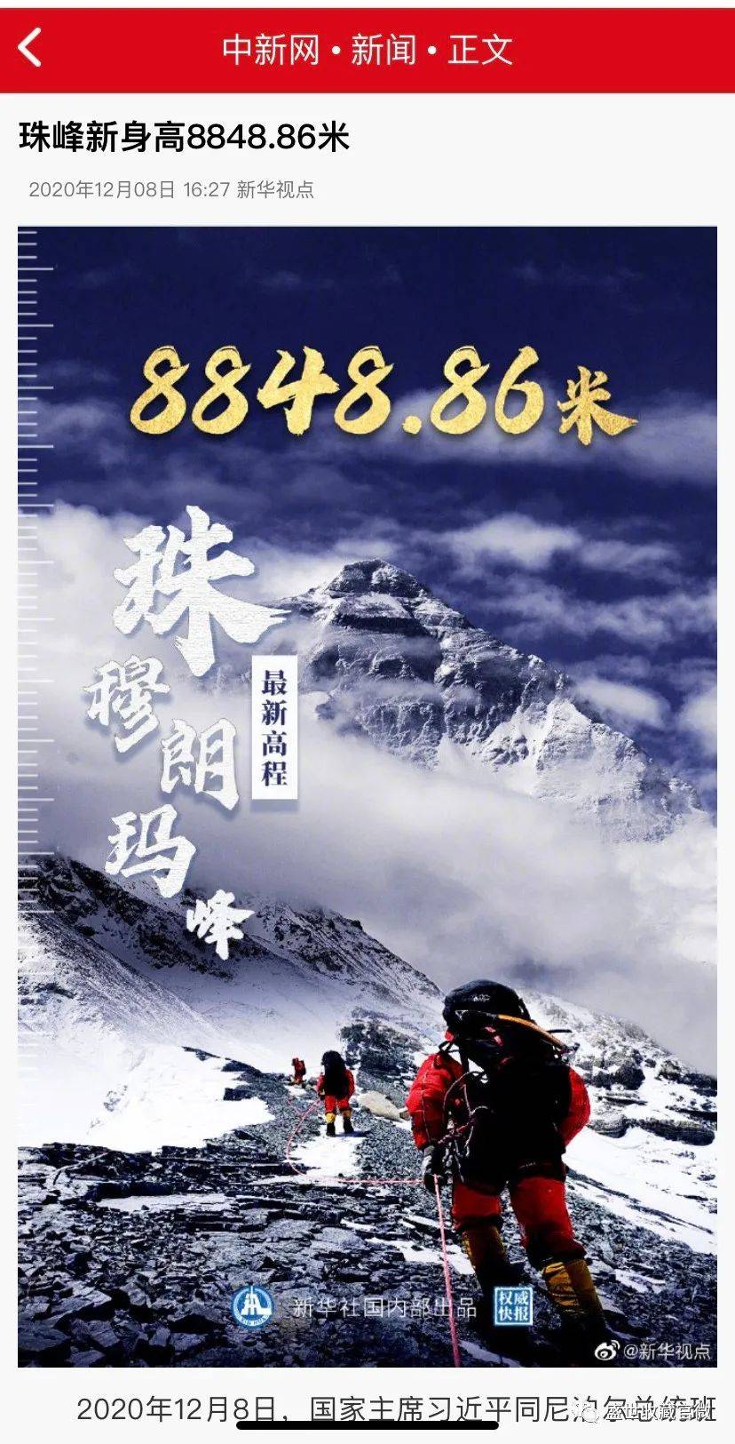 揭秘珠峰最新高度，世界之巔的新面貌