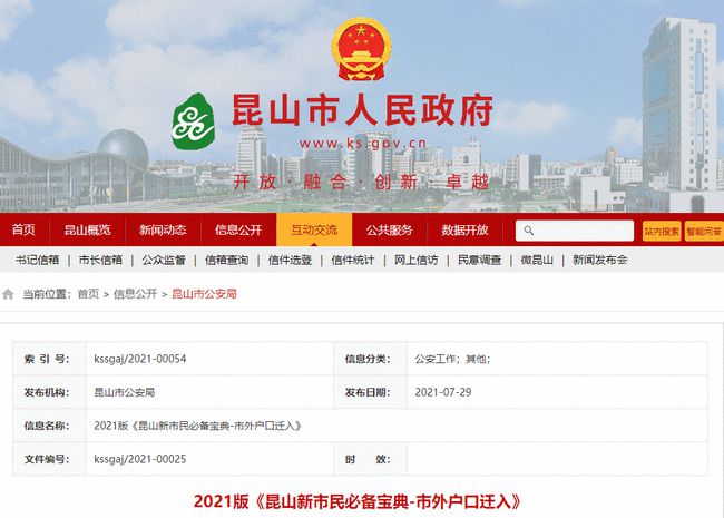 昆山最新落戶政策詳解，從初學(xué)者到進(jìn)階用戶的落戶步驟指南