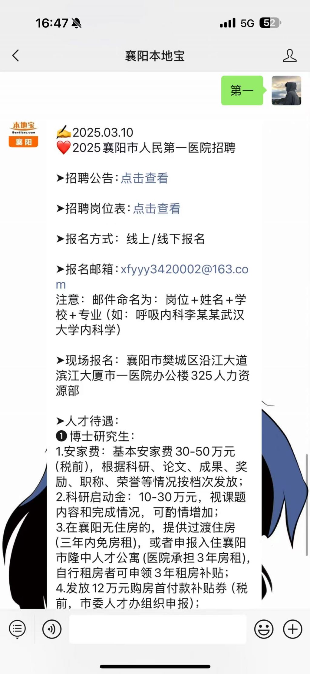 襄陽市最新招聘信息，家的溫馨故事與求職者的相遇點(diǎn)