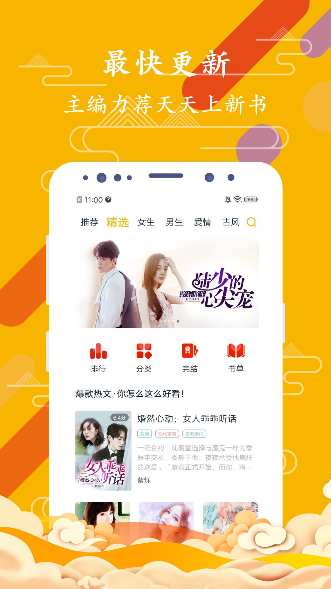 最新完結(jié)小說下載攻略，步驟指南
