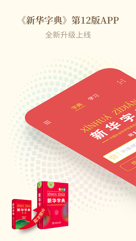下載新華字典最新版，全面領(lǐng)略中華文化精髓