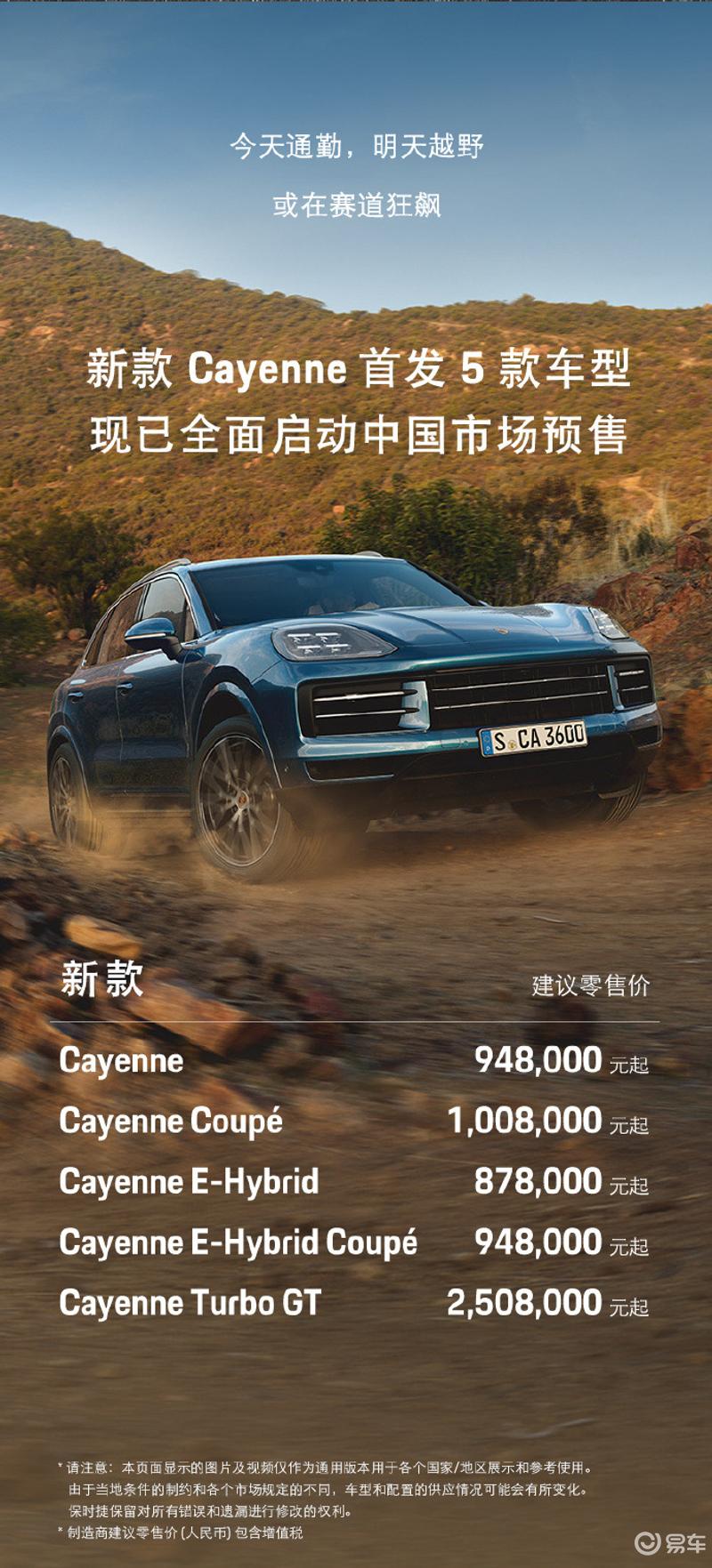 卡宴最新報價，豪華SUV新時代的里程碑，時代寵兒之選