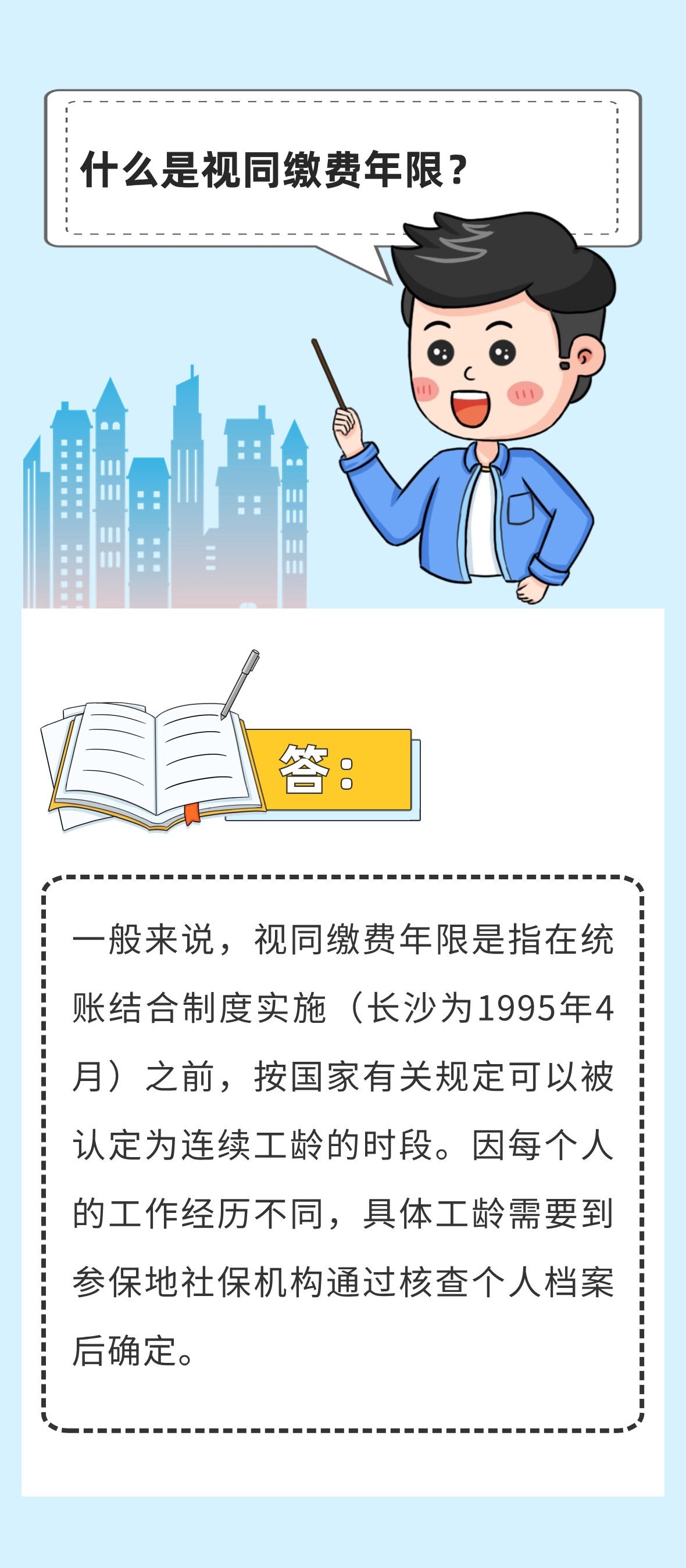 視同繳費(fèi)年限最新規(guī)定，背景、影響與地位解析
