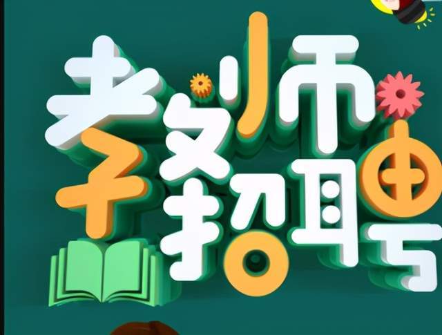 賈汪最新招聘信息，變化、學(xué)習(xí)與自信的力量在招聘中的體現(xiàn)