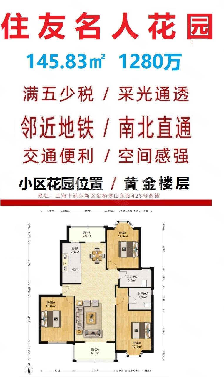 住友名人花園最新房價(jià)揭秘，最新房價(jià)信息一覽！