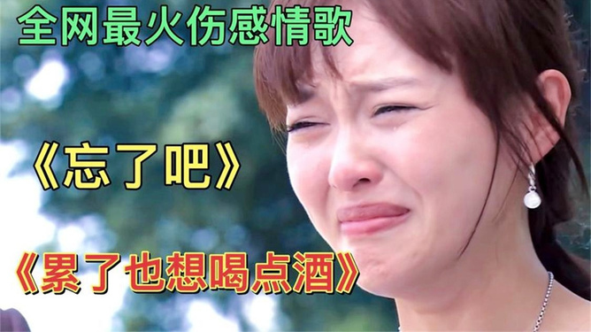 最新傷感情歌，心之紐帶與旋律的哀傷旅程