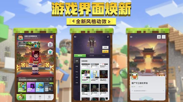 我的世界免費最新下載