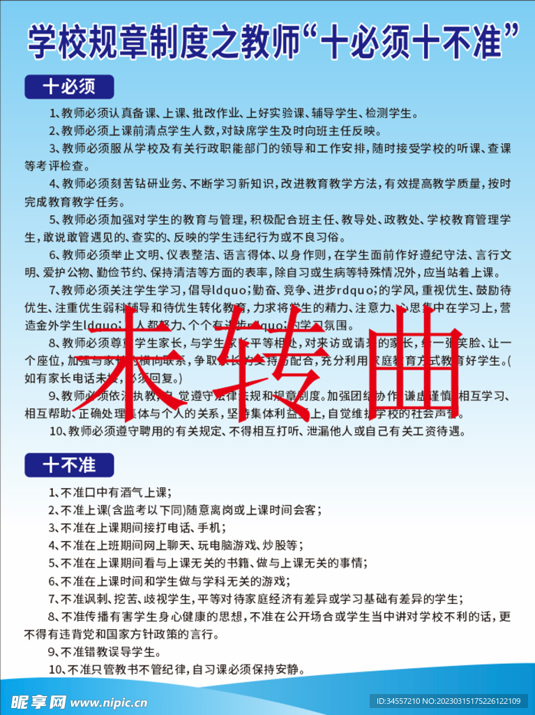 最新教師十不準(zhǔn)，與自然美景的心靈對話之旅